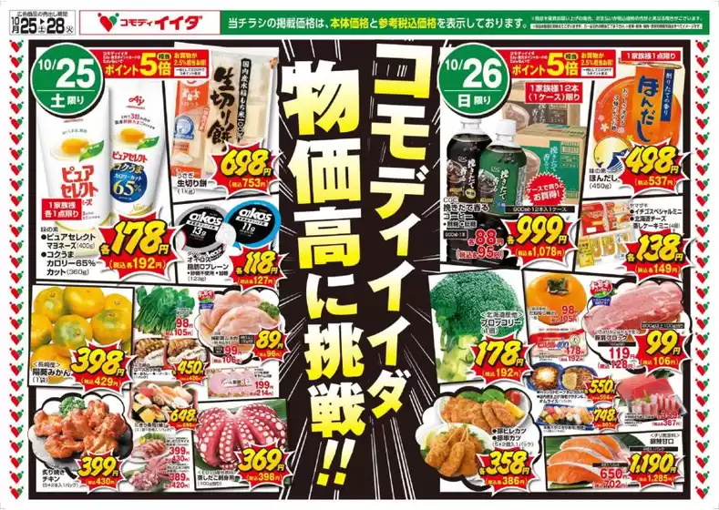 コモディイイダのカタログ | 発見するための新しいオファー | 2025-10-25T00:00:00.000Z - 2025-10-28T00:00:00.000Z