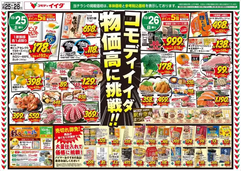 コモディイイダ チラシ
