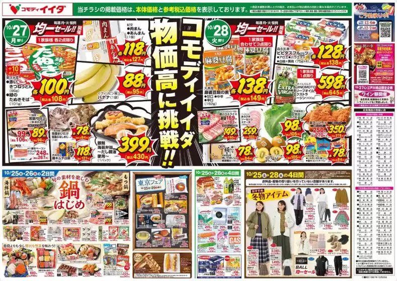 コモディイイダ チラシ