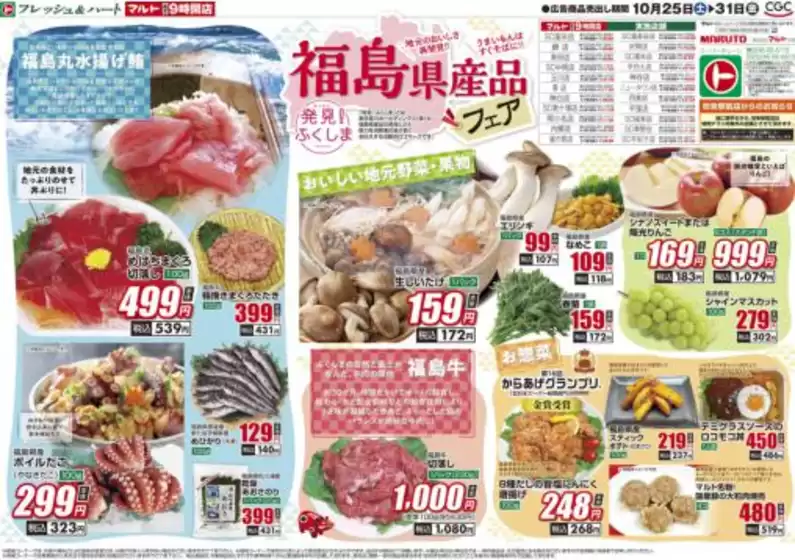 東京都でのマルトのカタログ | あなたのための私たちの最高の取引 | 2025-10-25T00:00:00.000Z - 2025-10-31T00:00:00.000Z