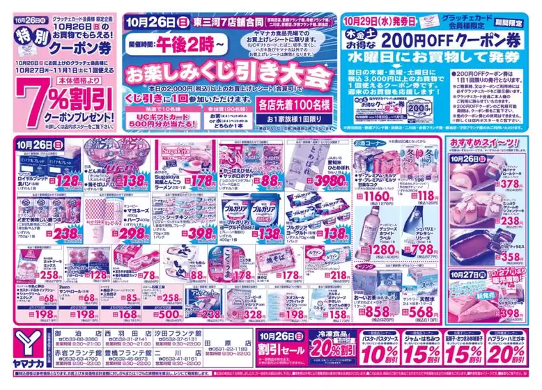 東京都でのヤマナカのカタログ | 私たちのお客様のための排他的な取引 | 2025-10-26T00:00:00.000Z - 2025-10-27T00:00:00.000Z