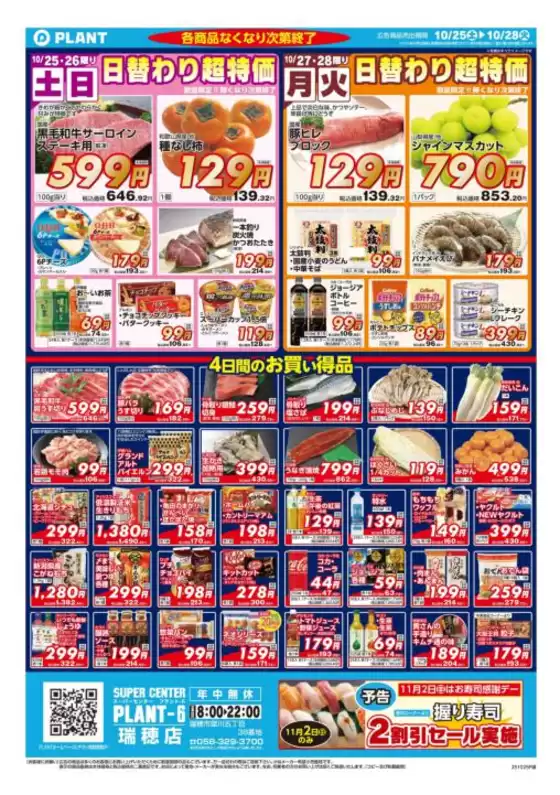 東京都でのスーパーセンタープラントのカタログ | 選ばれた製品の素晴らしい割引 | 2025-10-25T00:00:00.000Z - 2025-10-28T00:00:00.000Z