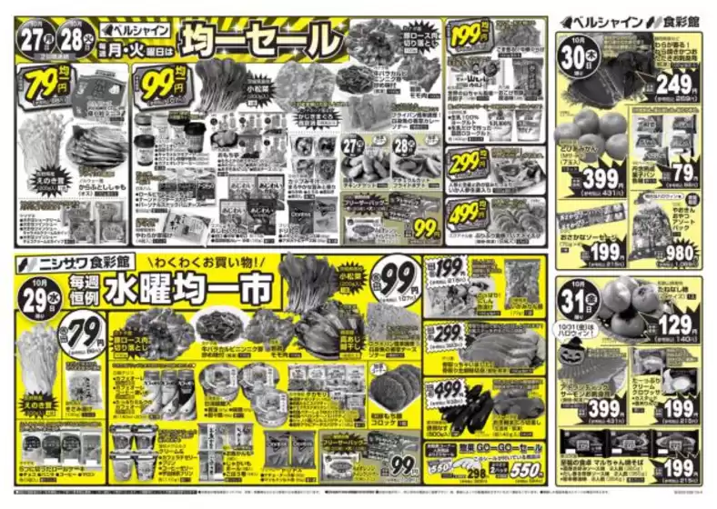 東京都での食彩館のカタログ | 私たちの最高の掘り出し物 | 2025-10-26T00:00:00.000Z - 2025-10-31T00:00:00.000Z