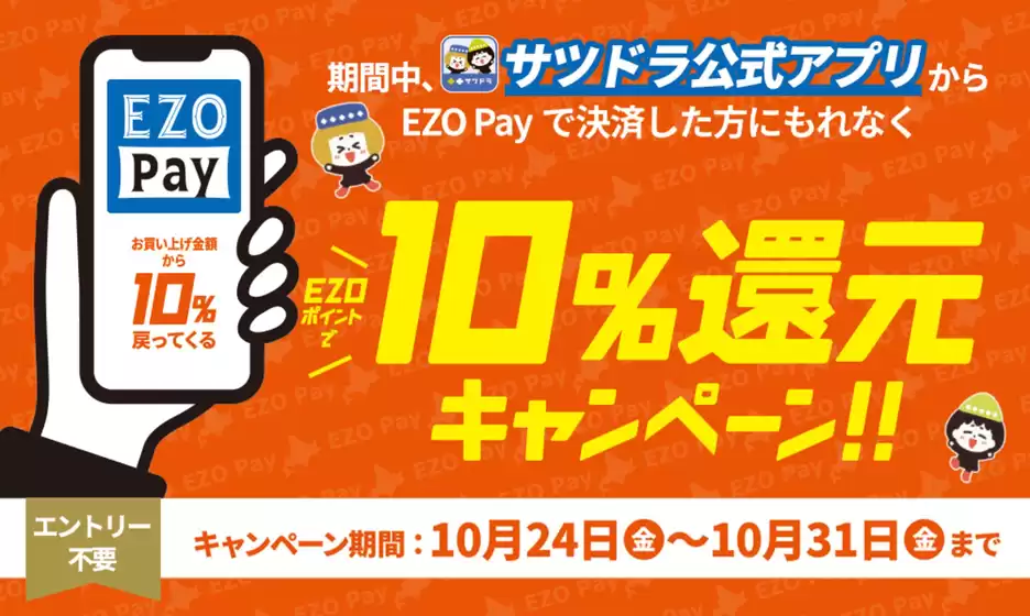 サッポロドラッグストアー 最新チラシ