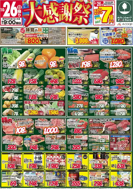 すべてのお客様のための素晴らしいオファー