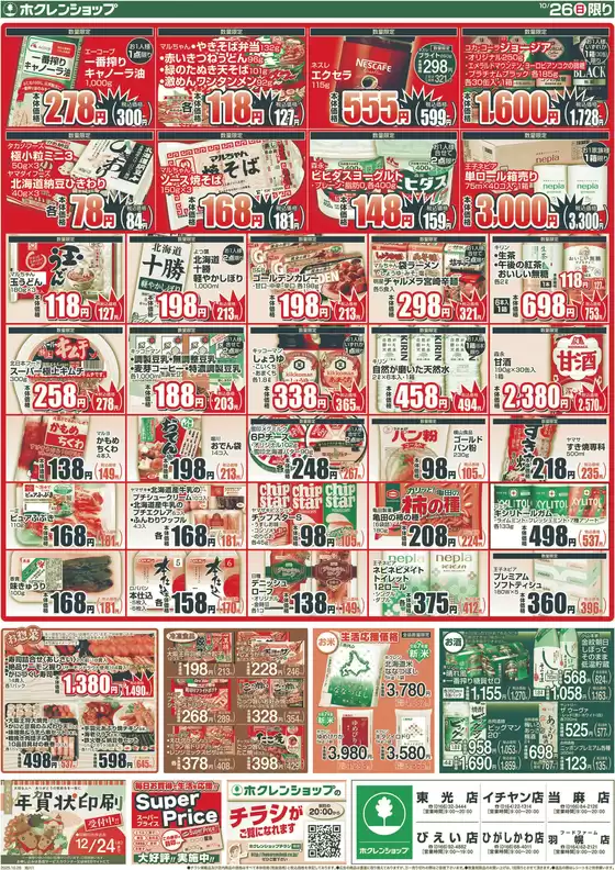 現在の特別プロモーション