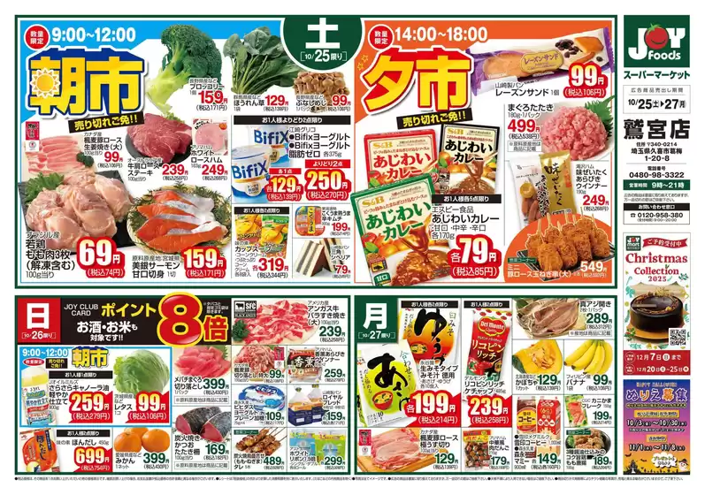 ジョイフーズのカタログ | 魅力的なオファーを発見する | 2025-10-25T00:00:00.000Z - 2025-10-27T00:00:00.000Z