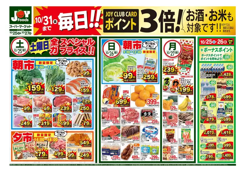 ジョイフーズのカタログ | 掘り出し物ハンターのためのオファー | 2025-10-25T00:00:00.000Z - 2025-10-27T00:00:00.000Z