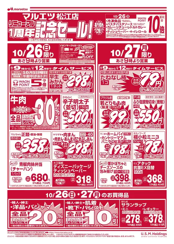 マルエツのカタログ | 掘り出し物ハンターのためのオファー | 2025-10-25T00:00:00.000Z - 2025-10-27T00:00:00.000Z