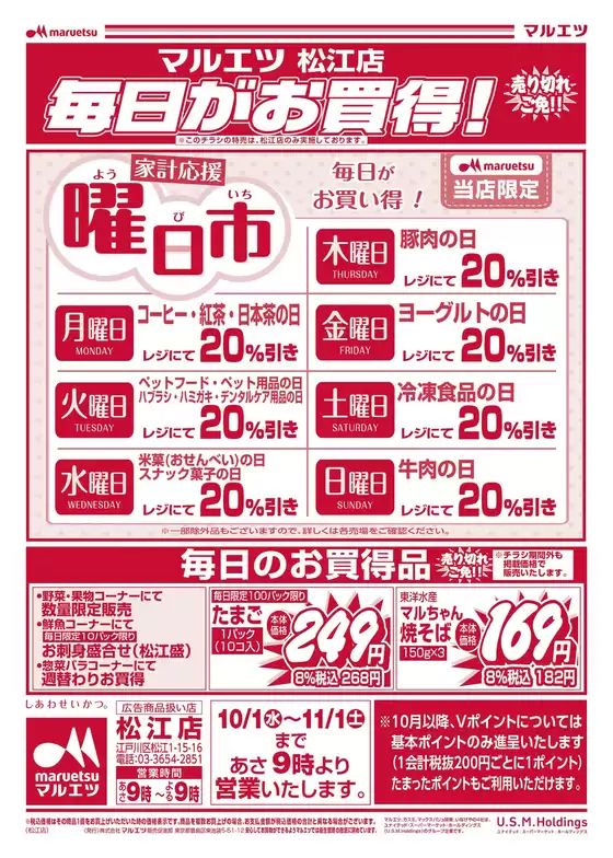 掘り出し物ハンターのためのオファー