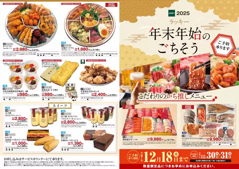 北雄ラッキーのカタログ | 2025nenmatsu shiraoi | 2025-10-26T00:00:00.000Z - 2025-11-09T00:00:00.000Z