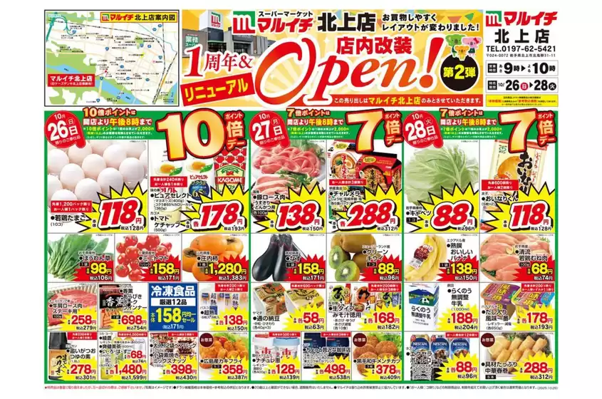タストヴァンのカタログ | 北上店1周年&リニューアルオープン!第2弾 | 2025-10-26T00:00:00.000Z - 2025-11-09T00:00:00.000Z