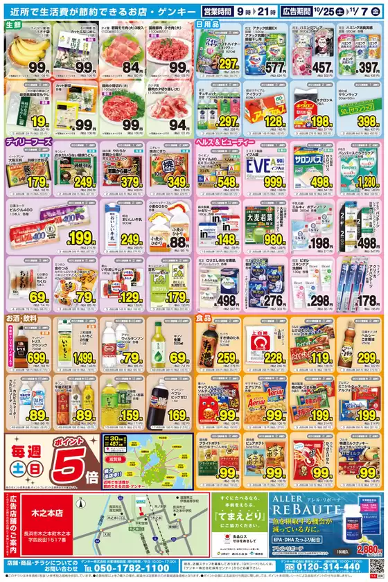 トップディールと割引