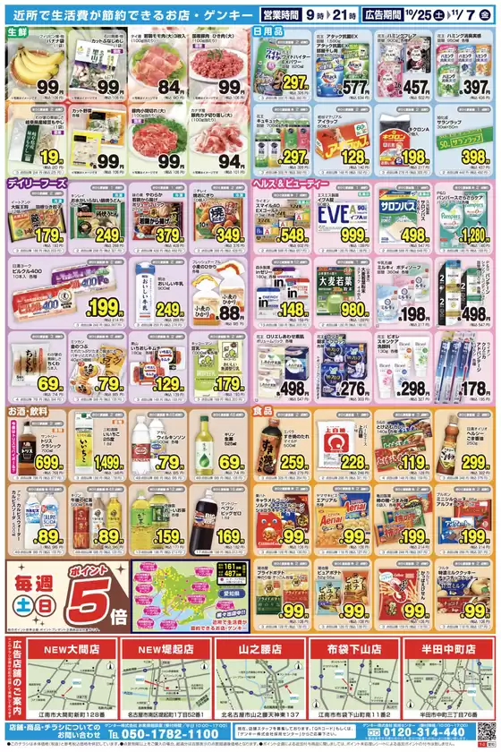 現在の取引とオファー