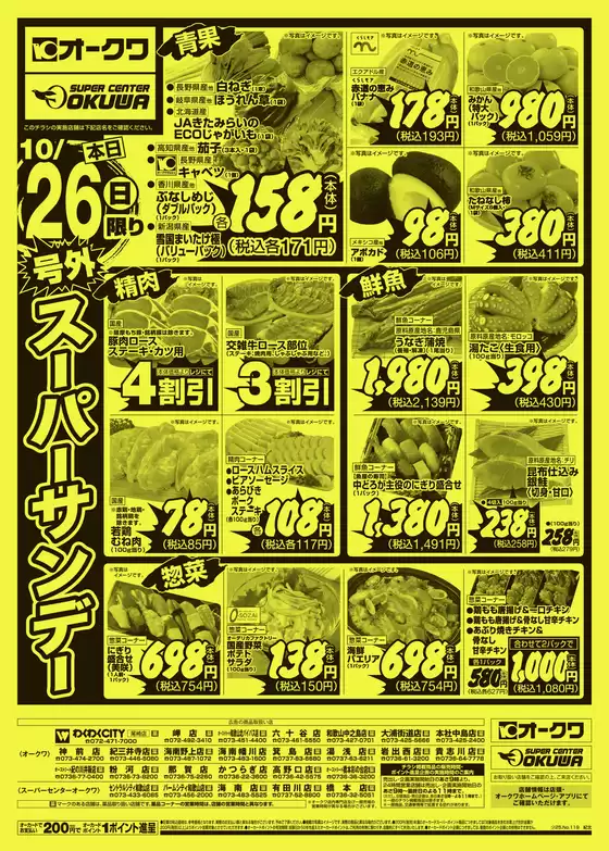 オークワのカタログ | 倹約家のためのトップオファー | 2025-10-25T00:00:00.000Z - 2025-10-26T00:00:00.000Z