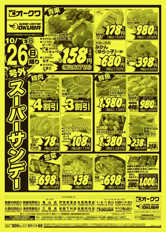 オークワのカタログ | あなたのための特別オファー | 2025-10-25T00:00:00.000Z - 2025-10-26T00:00:00.000Z