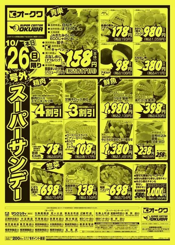 オークワのカタログ | すべてのお客様のための素晴らしいオファー | 2025-10-25T00:00:00.000Z - 2025-10-26T00:00:00.000Z