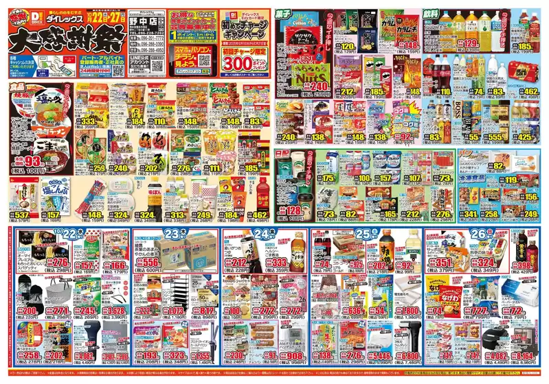 トップディールと割引