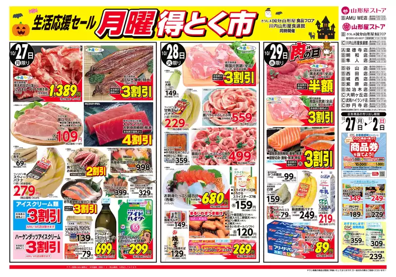 期間：10月27日（月）～11月2日（日）