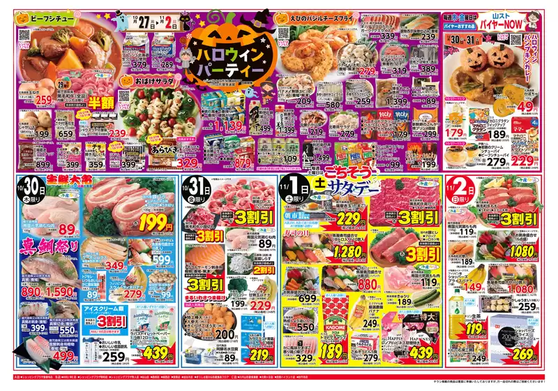 期間：10月27日（月）～11月2日（日）