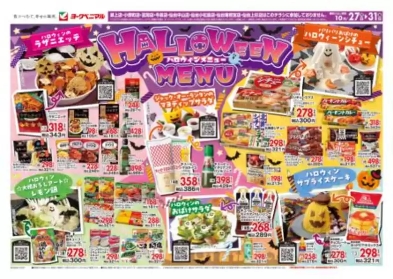 ヨークベニマル チラシ