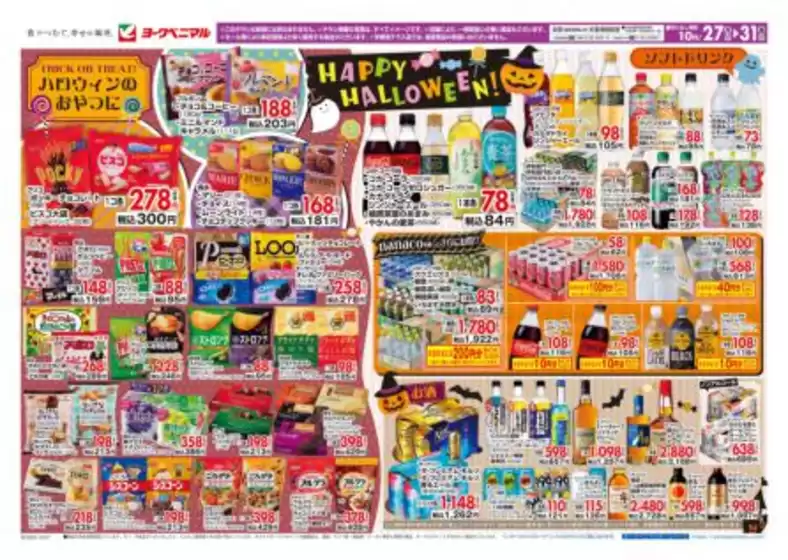 ヨークベニマル チラシ