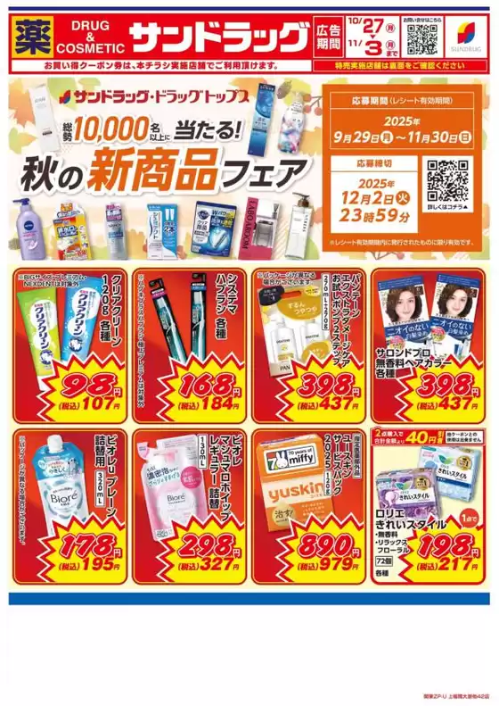 掘り出し物ハンターのための素晴らしいオファー