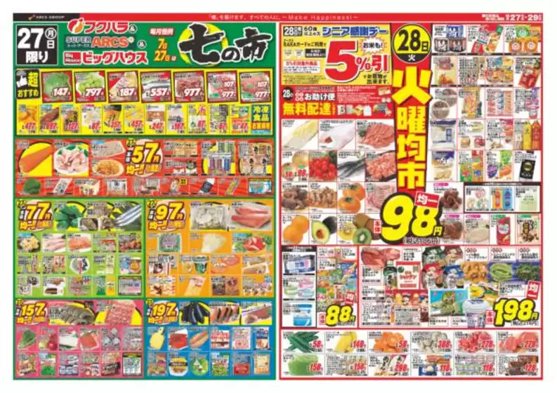 立川市でのビッグハウスのカタログ | 豊富なオファーの選択 | 2025-10-26T00:00:00.000Z - 2025-10-29T00:00:00.000Z