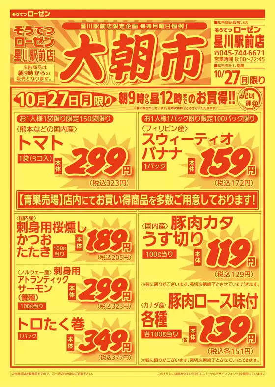 尾張旭市での相鉄ローゼンのカタログ | あなたのための私たちの最高の取引 | 2025-10-26T00:00:00.000Z - 2025-10-27T00:00:00.000Z