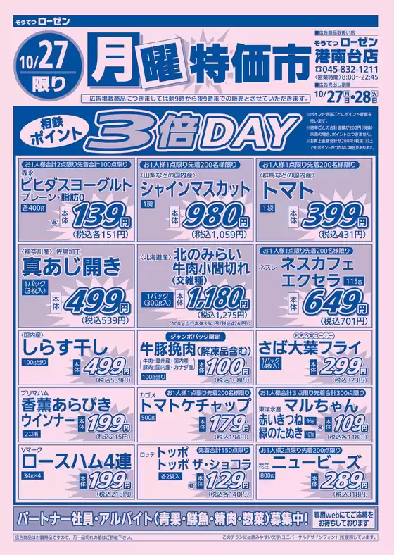 尾張旭市での相鉄ローゼンのカタログ | 魅力的なオファーを発見する | 2025-10-26T00:00:00.000Z - 2025-10-28T00:00:00.000Z