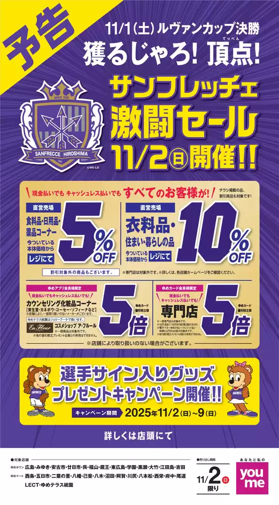 ゆめタウンのカタログ | すべての人のための魅力的な特別オファー | 2025-10-26T00:00:00.000Z - 2025-11-01T00:00:00.000Z