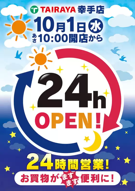 たいらやのカタログ | 掘り出し物ハンターのためのオファー | 2025-10-27T00:00:00.000Z - 2025-11-10T00:00:00.000Z