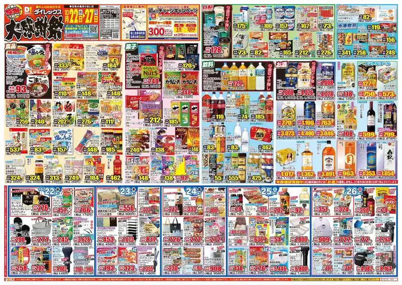 すべての人のための魅力的な特別オファー