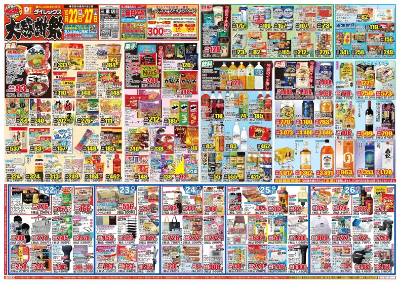 あなたのための私たちの最高の取引