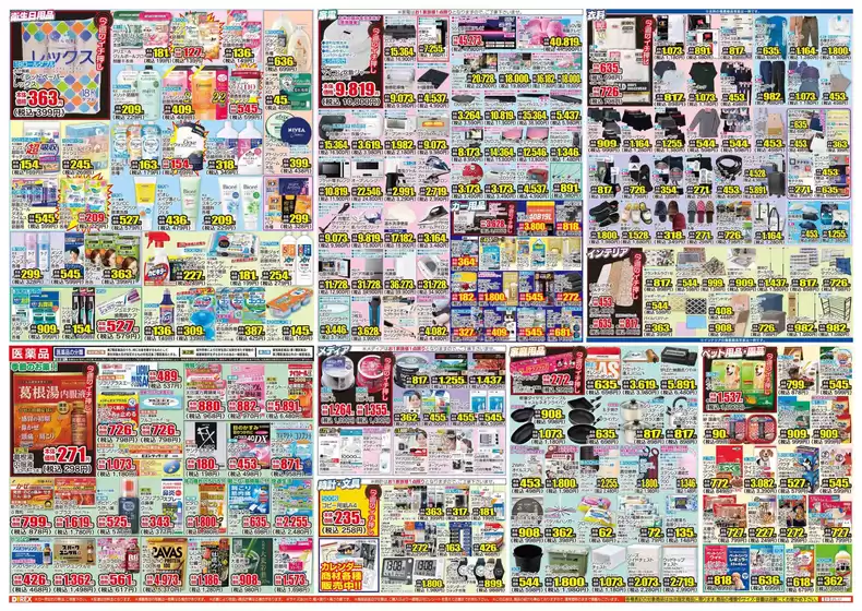 あなたのための私たちの最高の取引