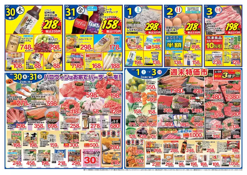 マルヤス チラシ