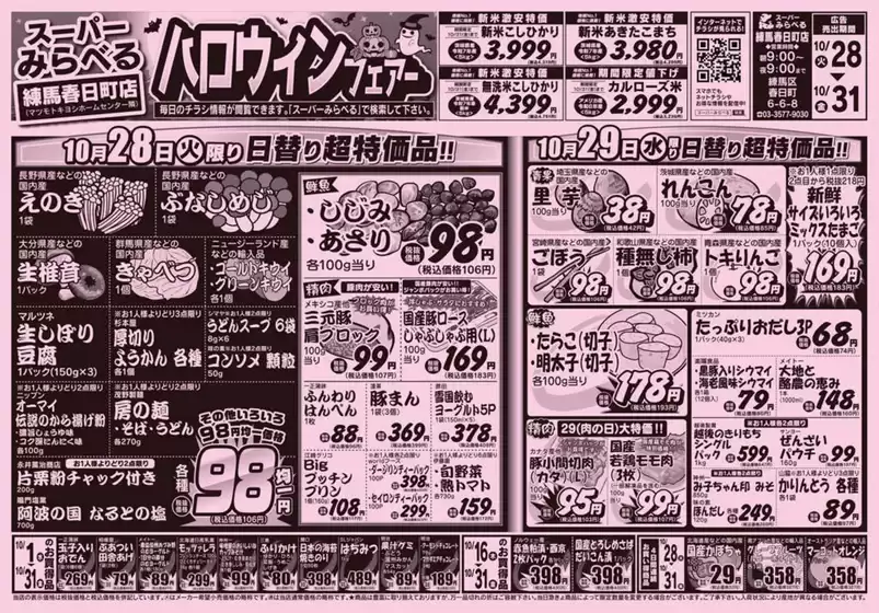 スーパーみらべるのカタログ | あなたのための特別オファー | 2025-10-28T00:00:00.000Z - 2025-11-11T00:00:00.000Z