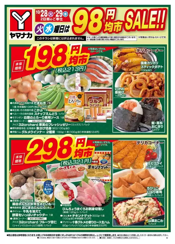 すべての掘り出し物ハンターのためのトップオファー