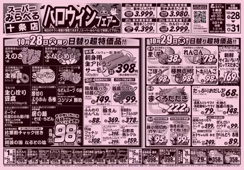 スーパーみらべるのカタログ | 私たちのお客様のための排他的な取引 | 2025-10-28T00:00:00.000Z - 2025-11-11T00:00:00.000Z