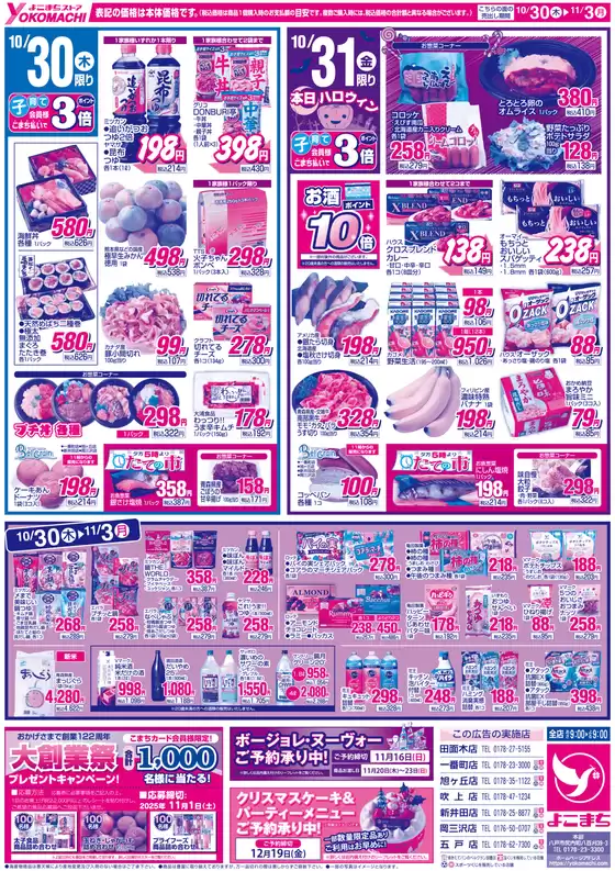 よこまちストア チラシ