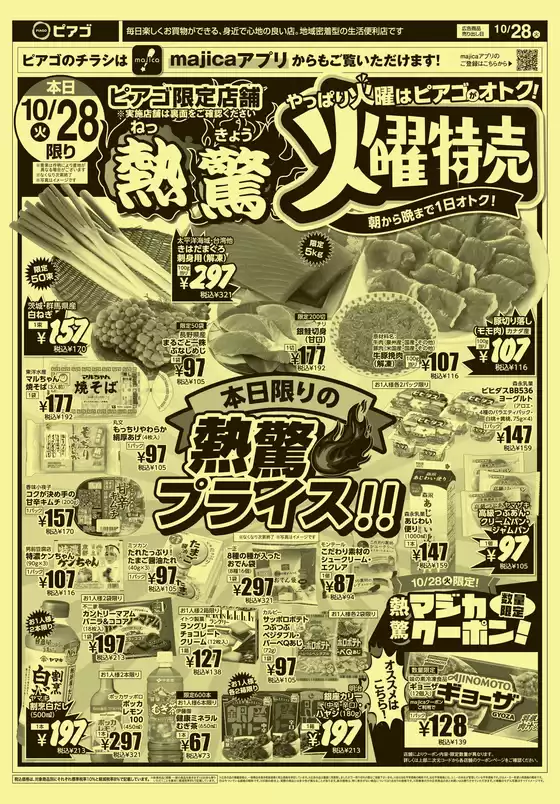 塩竈市でのラ フーズコアのカタログ | 10月28日(火)～10月31日(金) | 2025-10-27T00:00:00.000Z - 2025-10-31T00:00:00.000Z