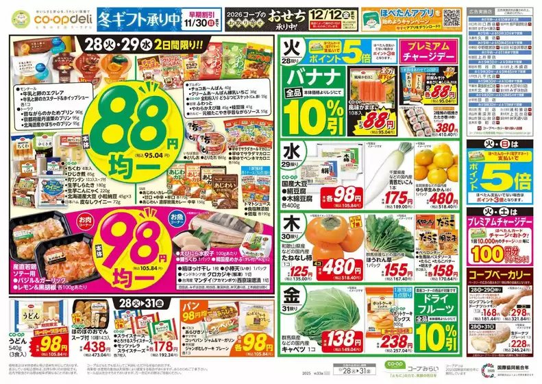塩竈市でのコープみらいのカタログ | 掘り出し物ハンターのための素晴らしいオファー | 2025-10-27T00:00:00.000Z - 2025-10-28T00:00:00.000Z