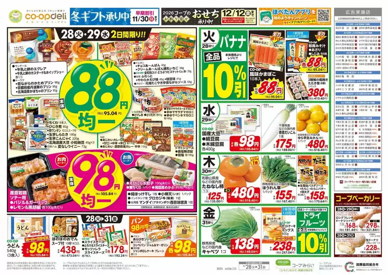 塩竈市でのコープみらいのカタログ | コープみらい チラシ | 2025-10-27T00:00:00.000Z - 2025-10-28T00:00:00.000Z