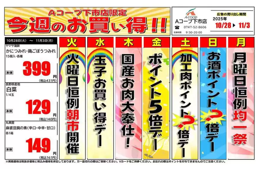 今週のお買い得企画