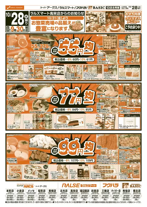 塩竈市でのアークスのカタログ | 道東アークス1028号 | 2025-10-27T00:00:00.000Z - 2025-10-30T00:00:00.000Z