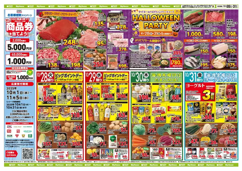 成田市でのタイヨーのカタログ | タイヨー メニュー | 2025-10-28T00:00:00.000Z - 2025-11-11T00:00:00.000Z
