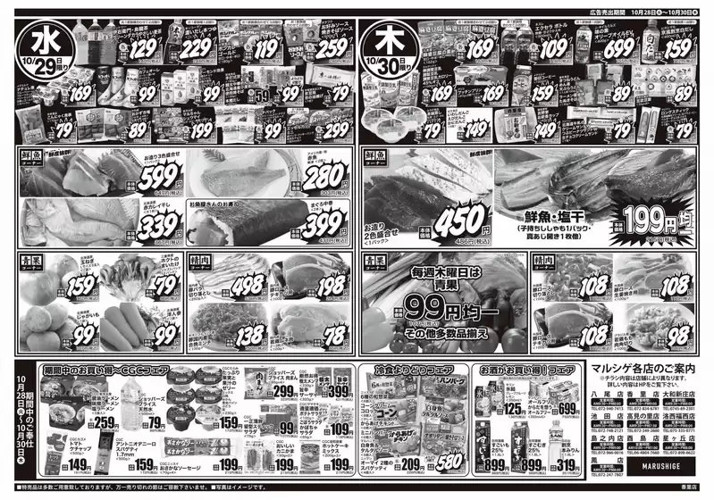 塩竈市でのスーパーマルシゲのカタログ | 選ばれた製品の素晴らしい割引 | 2025-10-28T00:00:00.000Z - 2025-11-11T00:00:00.000Z