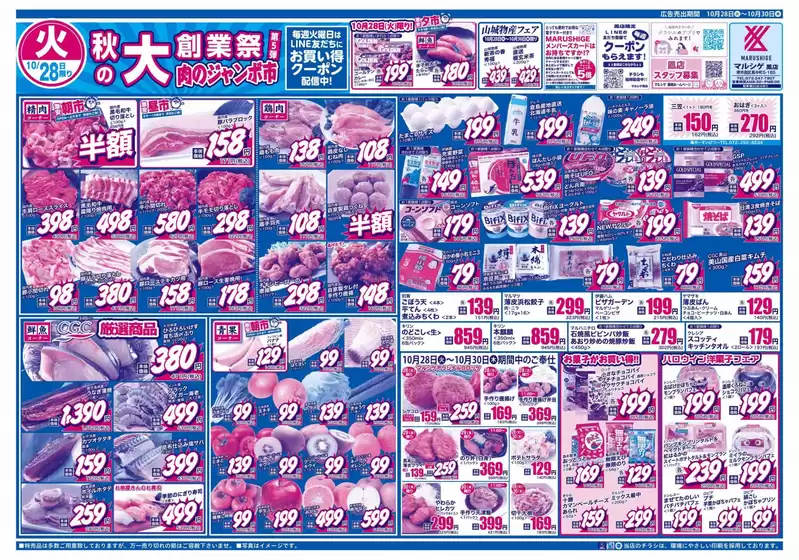 塩竈市でのスーパーマルシゲのカタログ | あなたのための私たちの最高の取引 | 2025-10-28T00:00:00.000Z - 2025-11-11T00:00:00.000Z