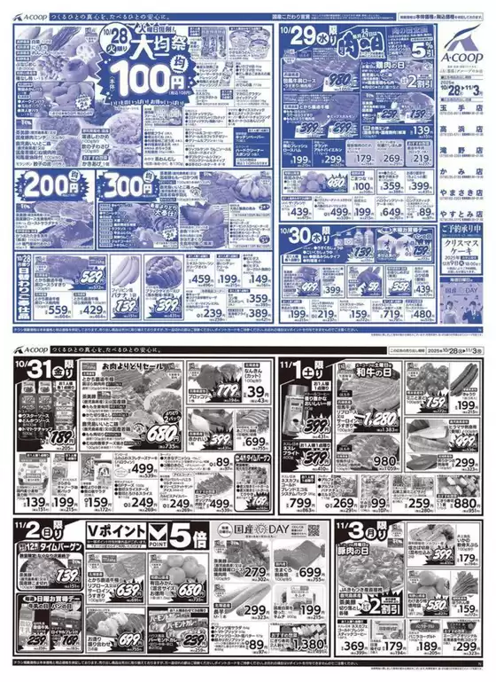 塩竈市でのエーコープ近畿のカタログ | 発見するための新しいオファー | 2025-10-28T00:00:00.000Z - 2025-11-11T00:00:00.000Z