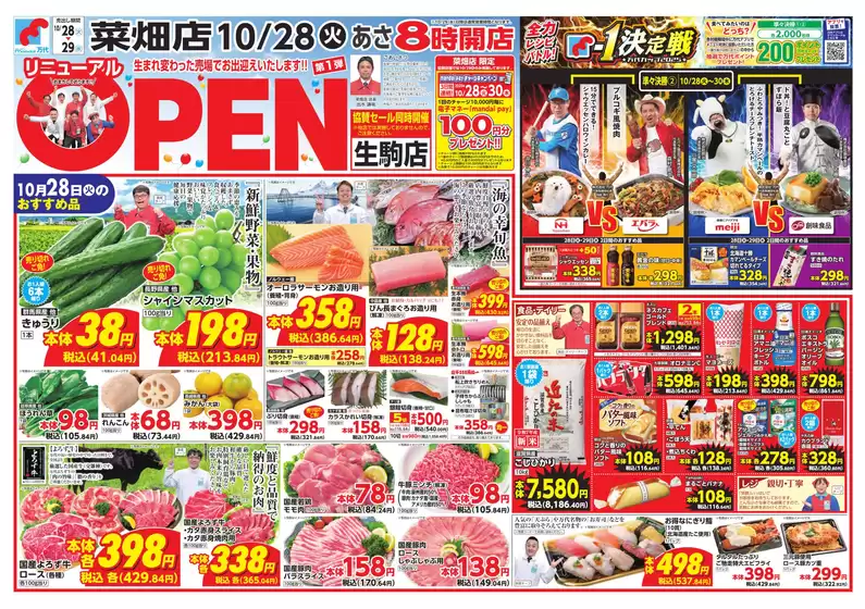 塩竈市での万代のカタログ | 排他的な掘り出し物 | 2025-10-27T00:00:00.000Z - 2025-10-29T00:00:00.000Z